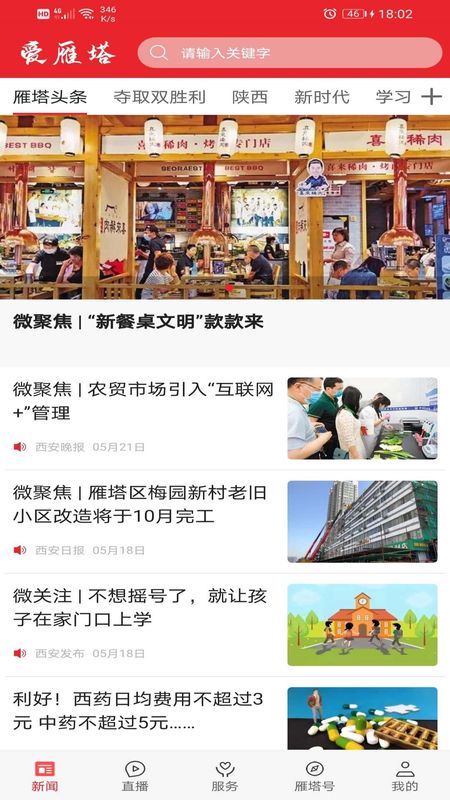 爱雁塔_图片1