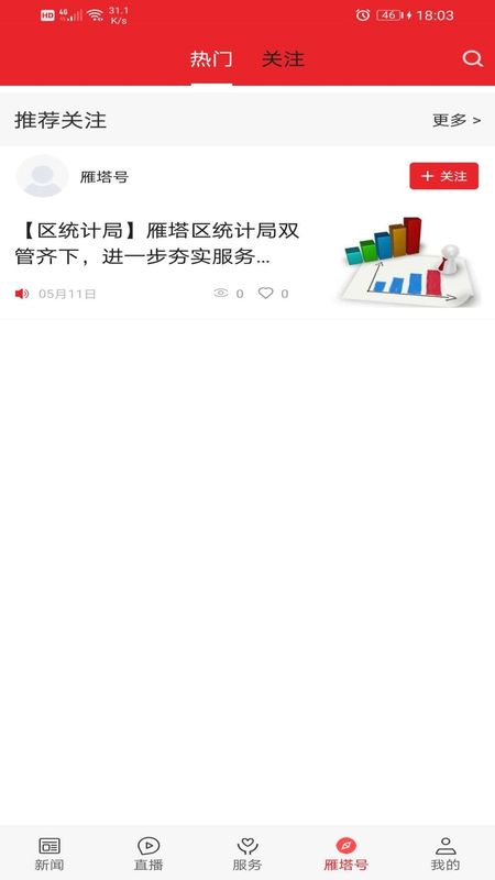 爱雁塔_图片4