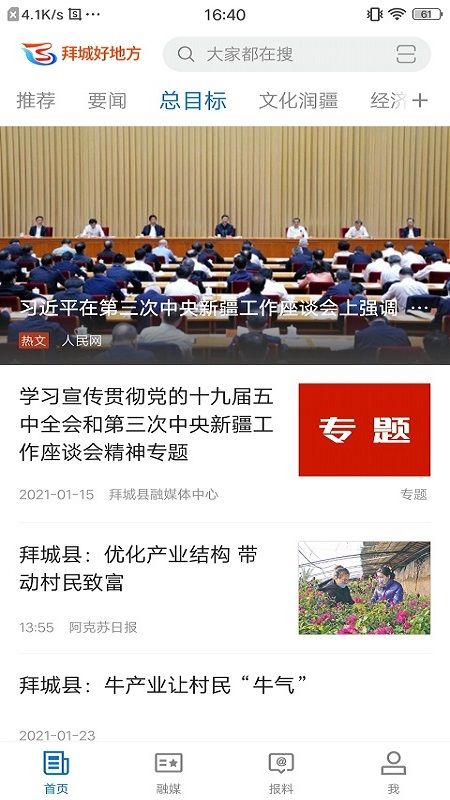 拜城好地方_图片2