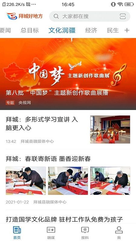 拜城好地方_图片3