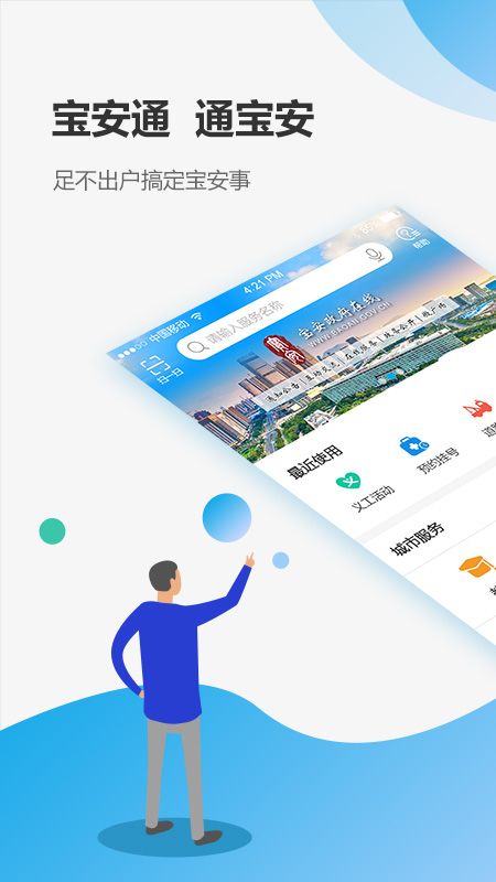宝安通_图片1
