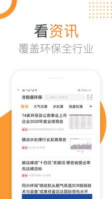 北极星环保_图片1