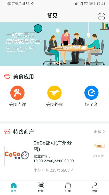 餐见_图片1
