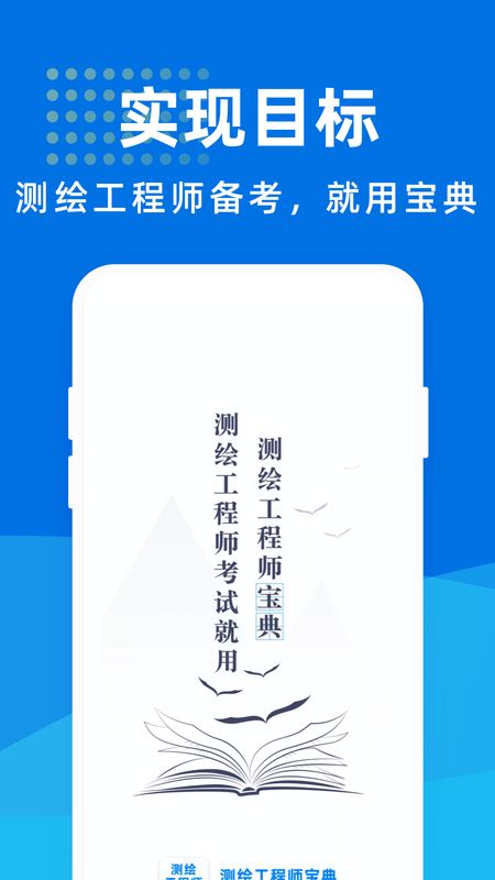 测绘工程师宝典_图片1