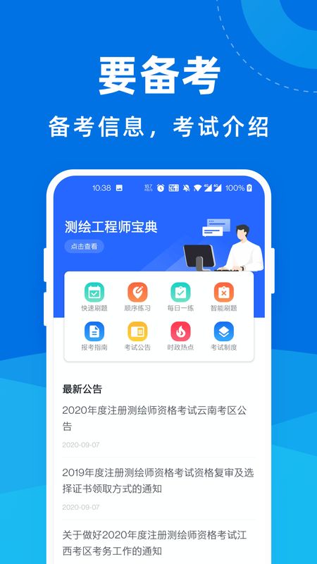 测绘工程师宝典_图片2