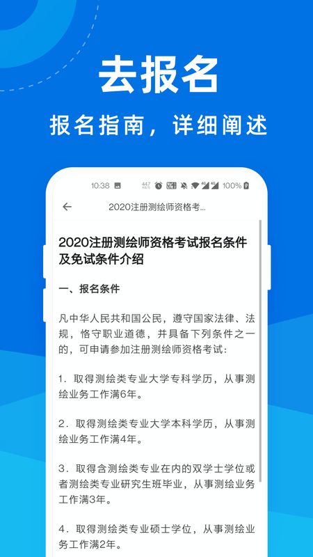 测绘工程师宝典_图片3
