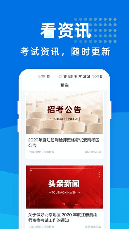测绘工程师宝典_图片4