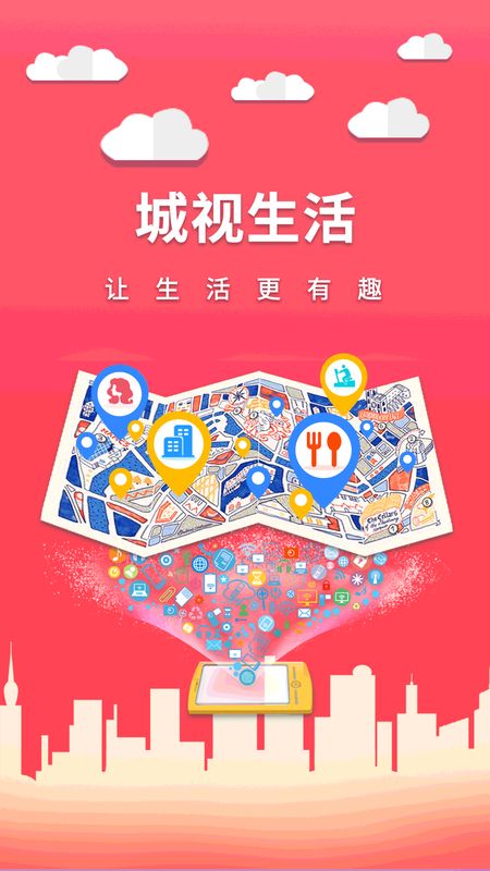 城视生活_图片1