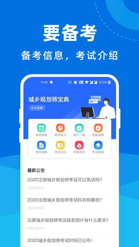 城乡规划师宝典_图片2