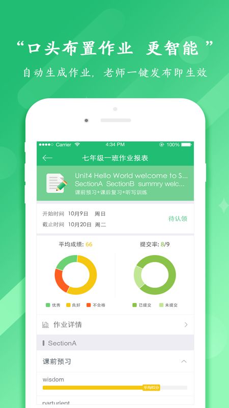 驰声听说在线老师端_图片4