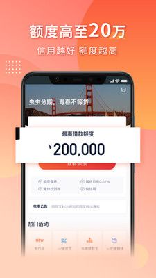 虫虫分期_图片2