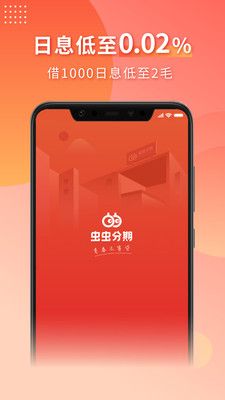 虫虫分期_图片3