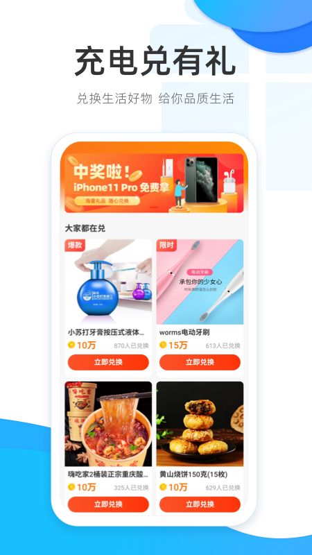充电有钱红包版_图片3