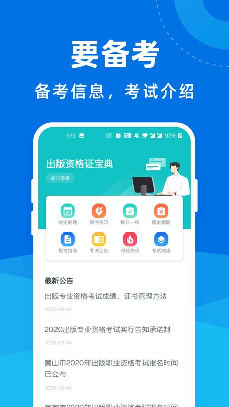 出版资格证宝典_图片2