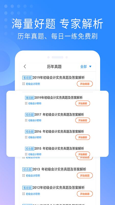 初级会计师考试_图片3