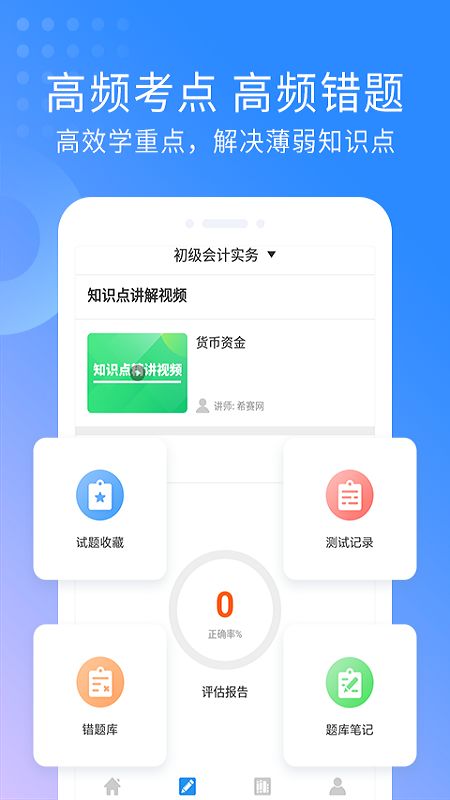 初级会计师考试_图片5