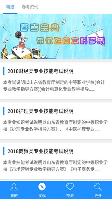 春考宝典_图片3