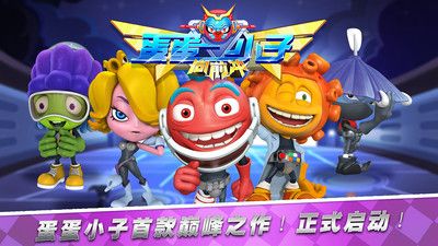 蛋蛋小子向前冲_图片1