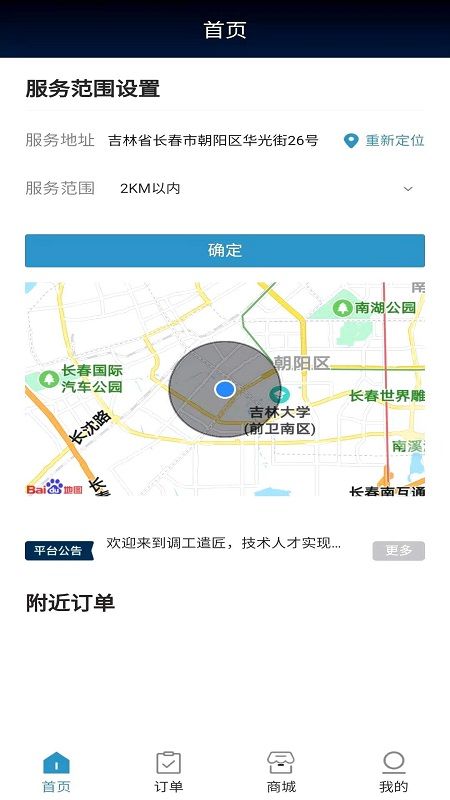 调工遣匠员工端_图片1