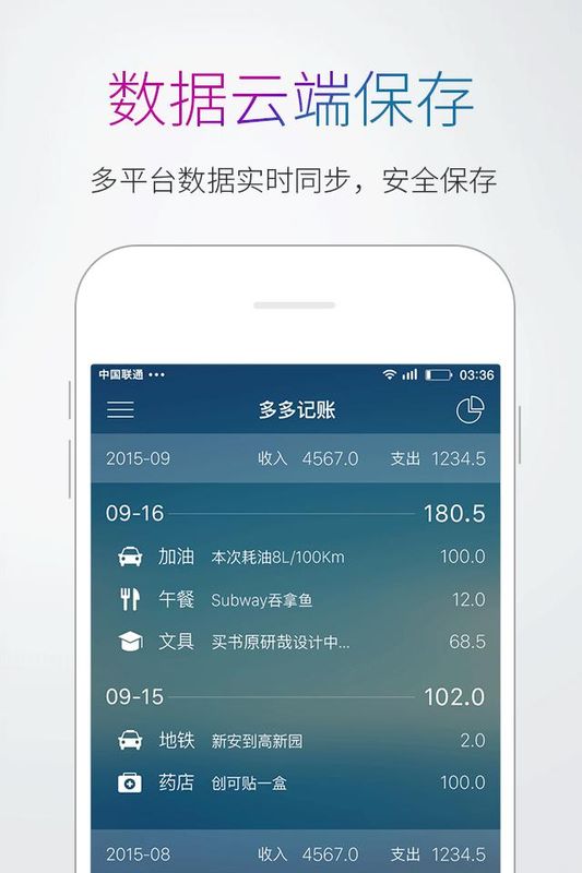 多多记账_图片3