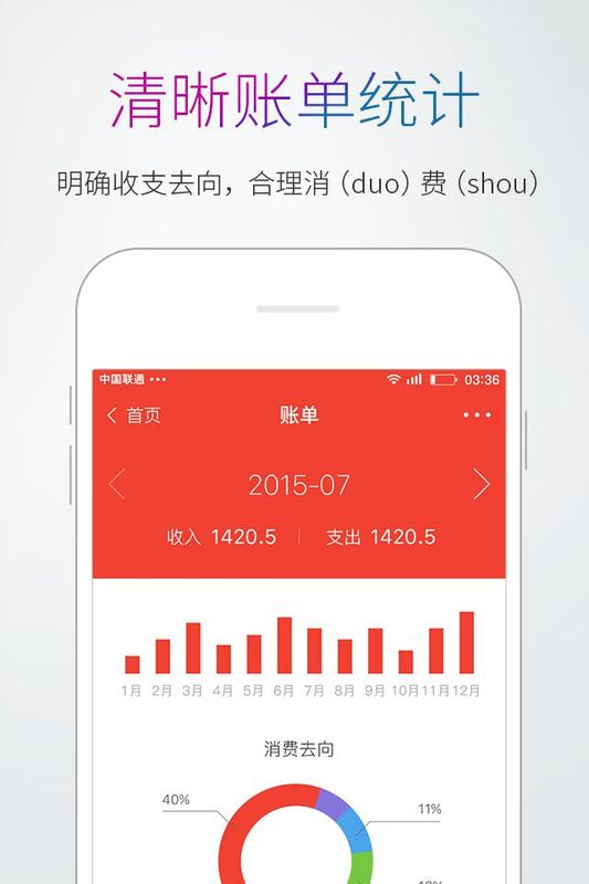 多多记账_图片4