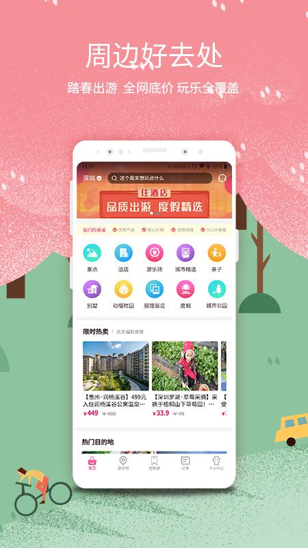 放假旅游网_图片2