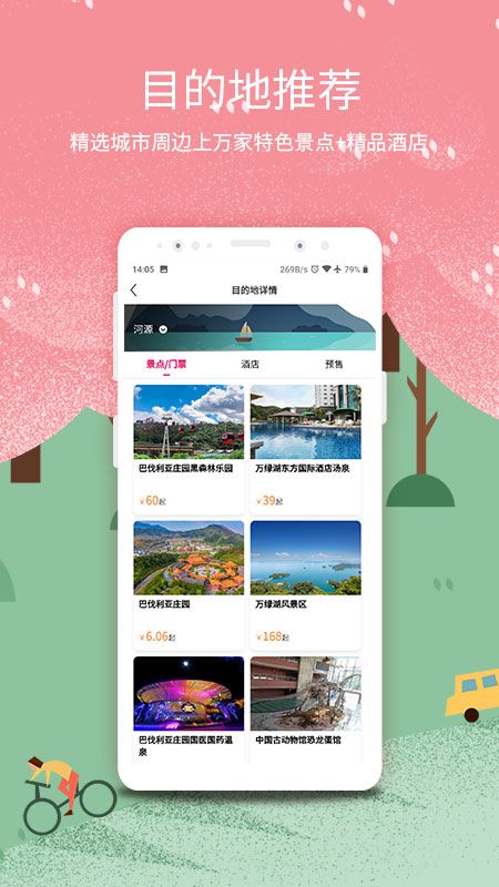 放假旅游网_图片3