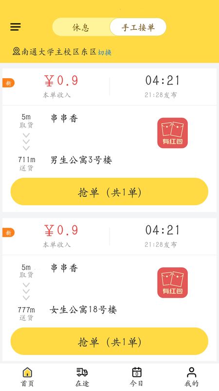 饭火轮_图片1