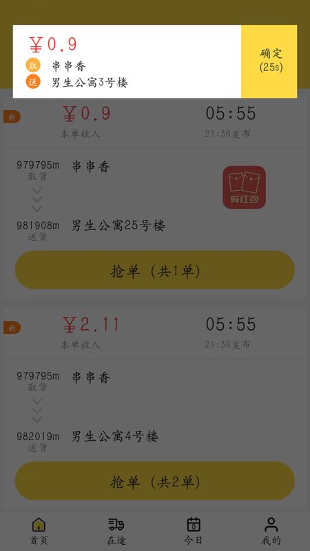饭火轮_图片2