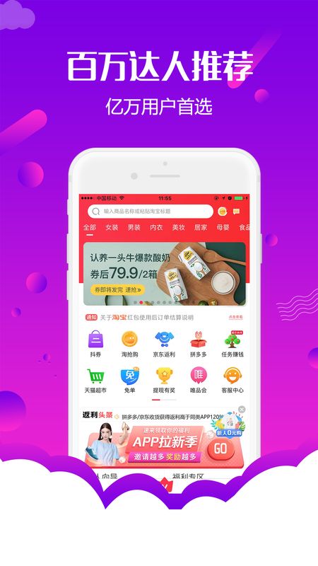 返利网购物联盟_图片1