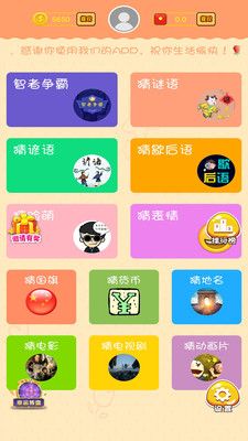 疯狂猜猜乐_图片4