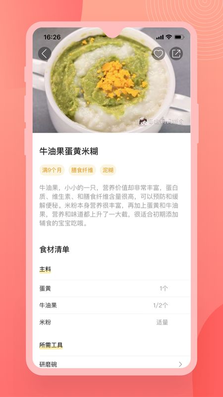 辅食宝典_图片1