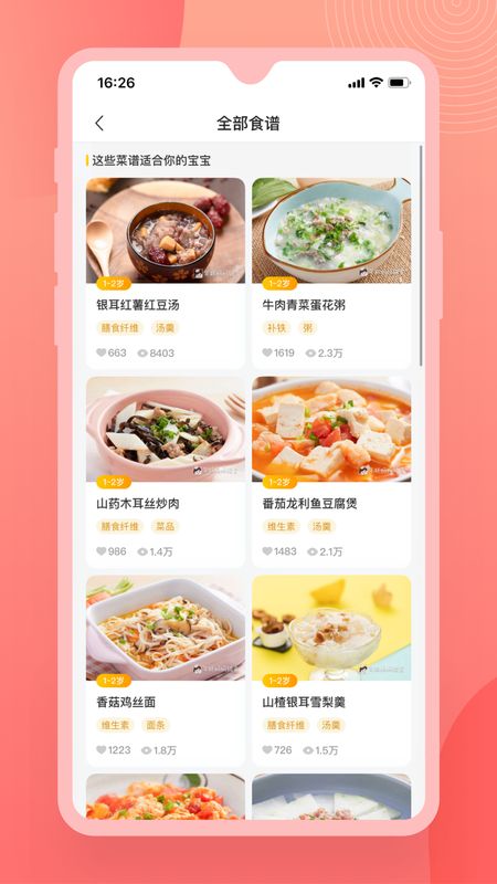 辅食宝典_图片2