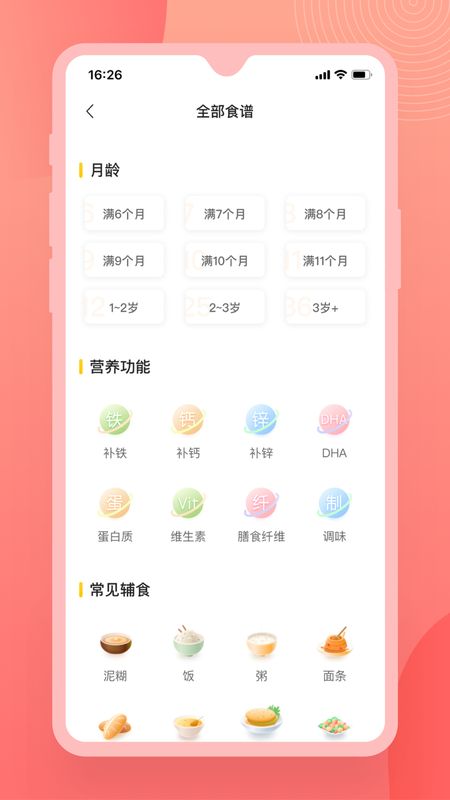 辅食宝典_图片3