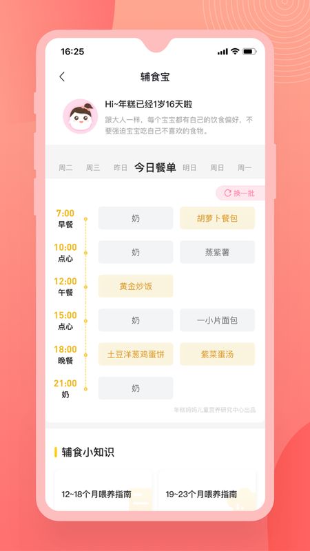 辅食宝典_图片4