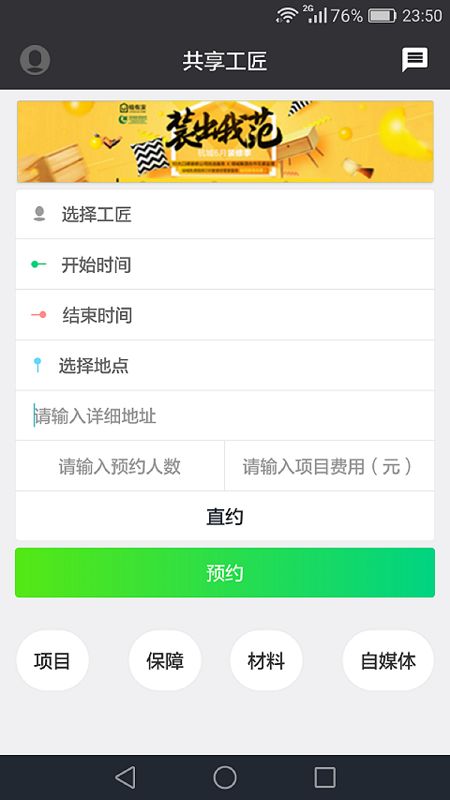 共享工匠_图片1