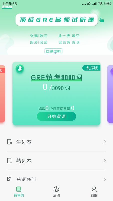 GRE镇考3000词_图片1