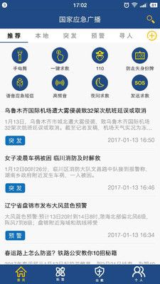 国家应急广播_图片2