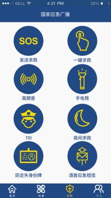 国家应急广播_图片4