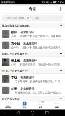 海淀医生_图片1