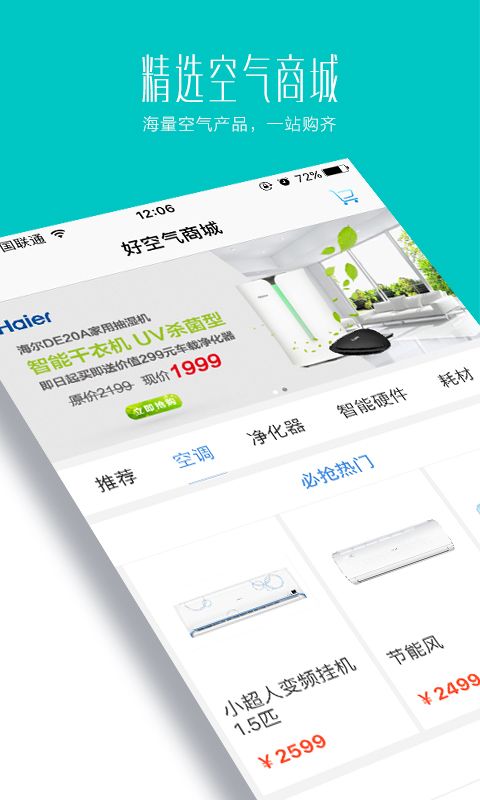海尔好空气_图片3