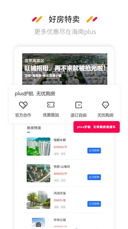 海南plus_图片4