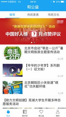 和公益_图片1