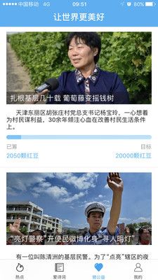 和公益_图片2