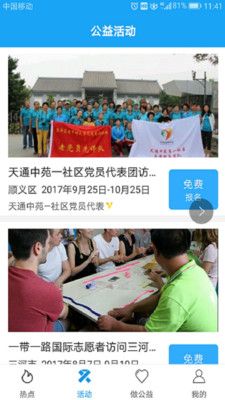 和公益_图片4