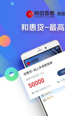 和信普惠_图片1