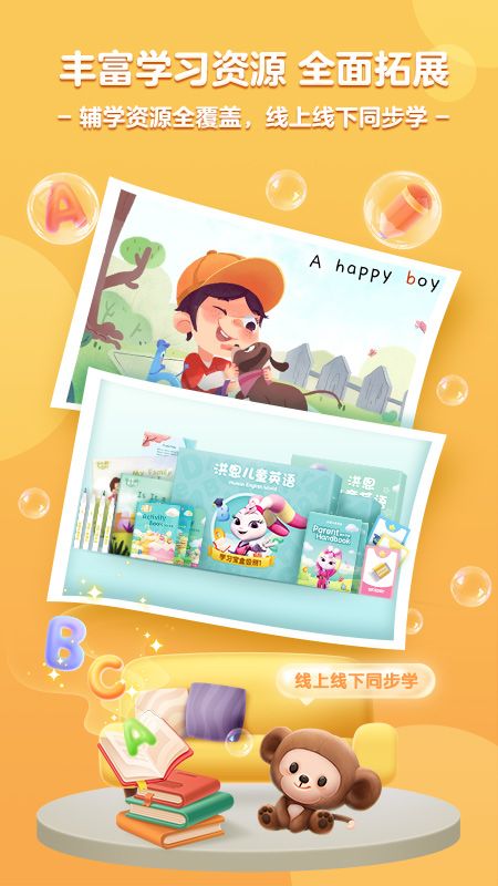 洪恩儿童英语_图片5