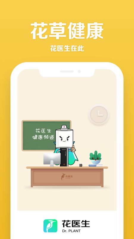 花医生_图片2