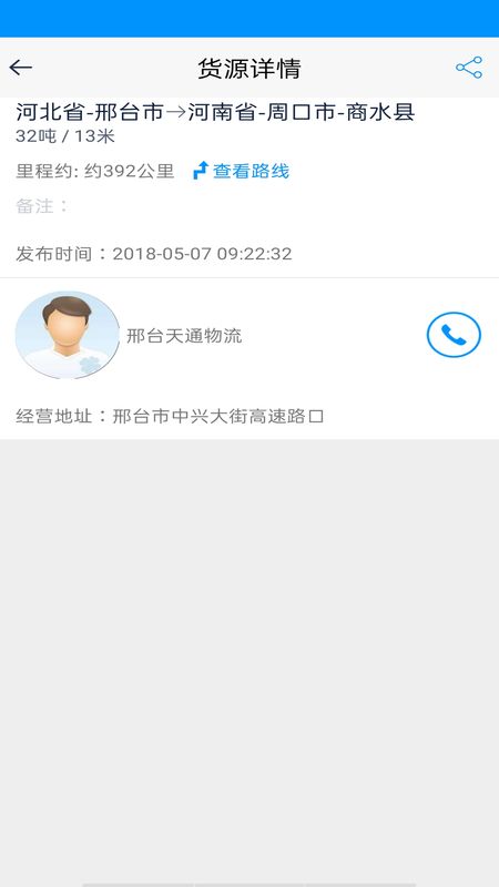 货车网_图片2