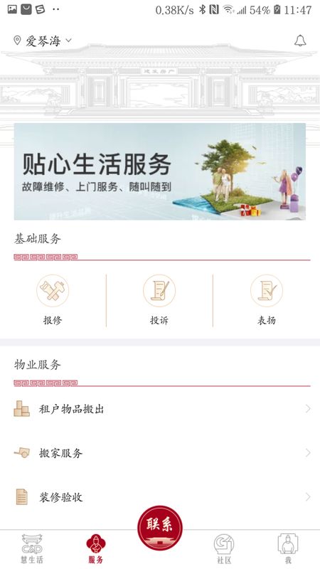 建发慧生活_图片2